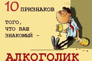 10 признаков того, что ваш знакомый – алкоголик