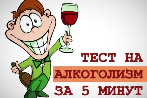 Тест на алкоголизм, 3 стадии зависимости